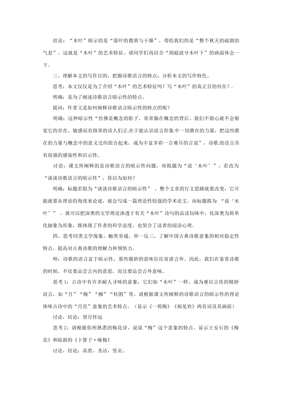 甘肃省白银市第一中学高一语文下册《说木叶》教案 北京版_第3页