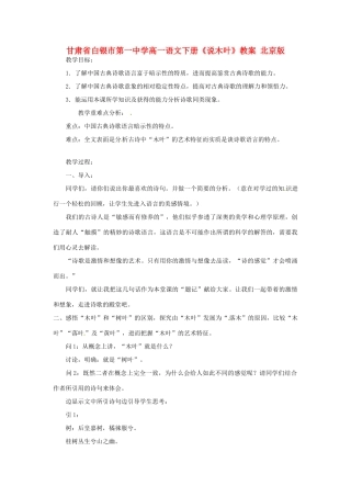 甘肃省白银市第一中学高一语文下册《说木叶》教案 北京版