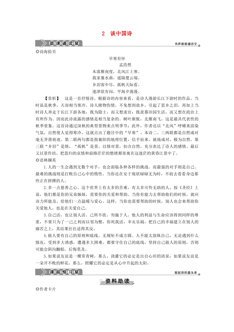 高中语文 第一单元 沿波而讨源 2 谈中国诗教案 语文版必修5-语文版高二必修5语文教案_第1页