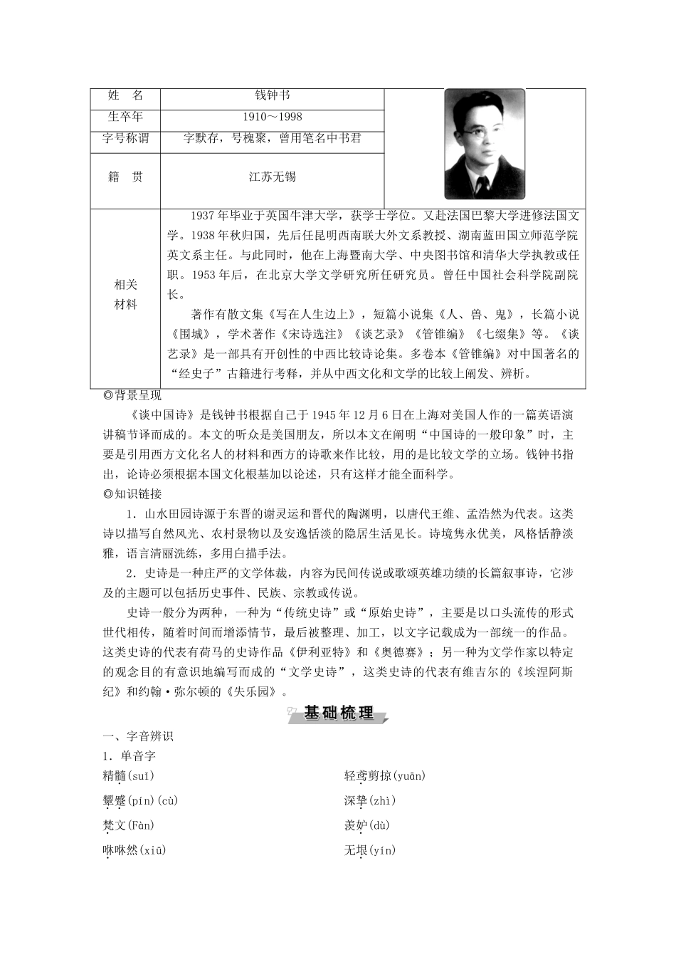 高中语文 第一单元 沿波而讨源 2 谈中国诗教案 语文版必修5-语文版高二必修5语文教案_第2页