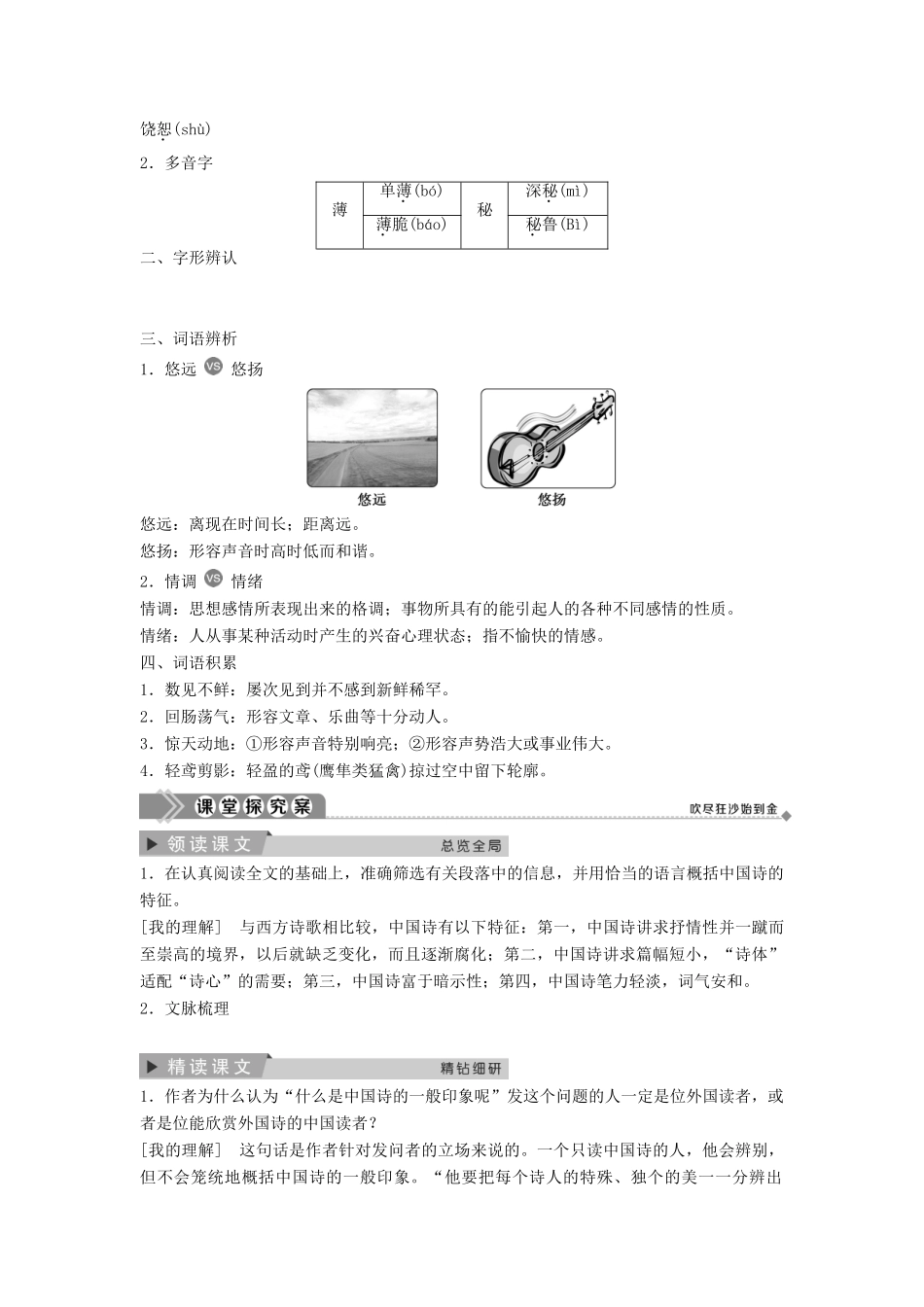 高中语文 第一单元 沿波而讨源 2 谈中国诗教案 语文版必修5-语文版高二必修5语文教案_第3页