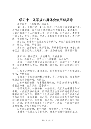 学习十二条军规心得体会信用部吴琼