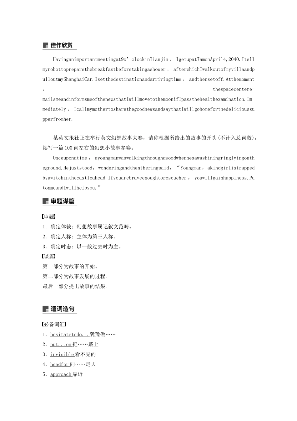 高中英语 Module 2 Fantasy Literature Period Five教案（含解析）外研版选修6-外研版高二选修6英语教案_第2页