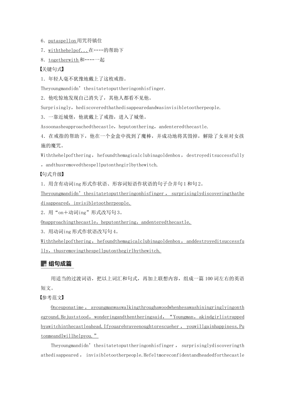 高中英语 Module 2 Fantasy Literature Period Five教案（含解析）外研版选修6-外研版高二选修6英语教案_第3页