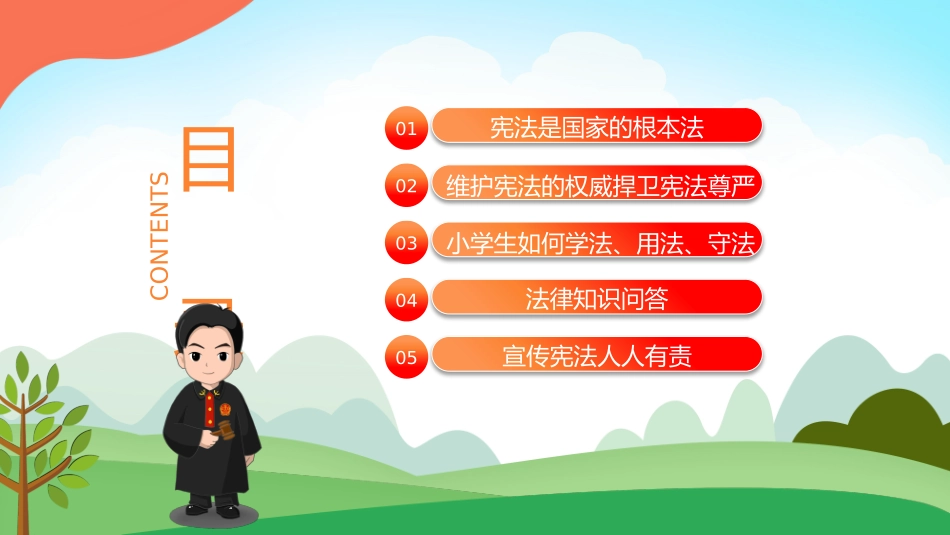 宪法进校园课件_第2页