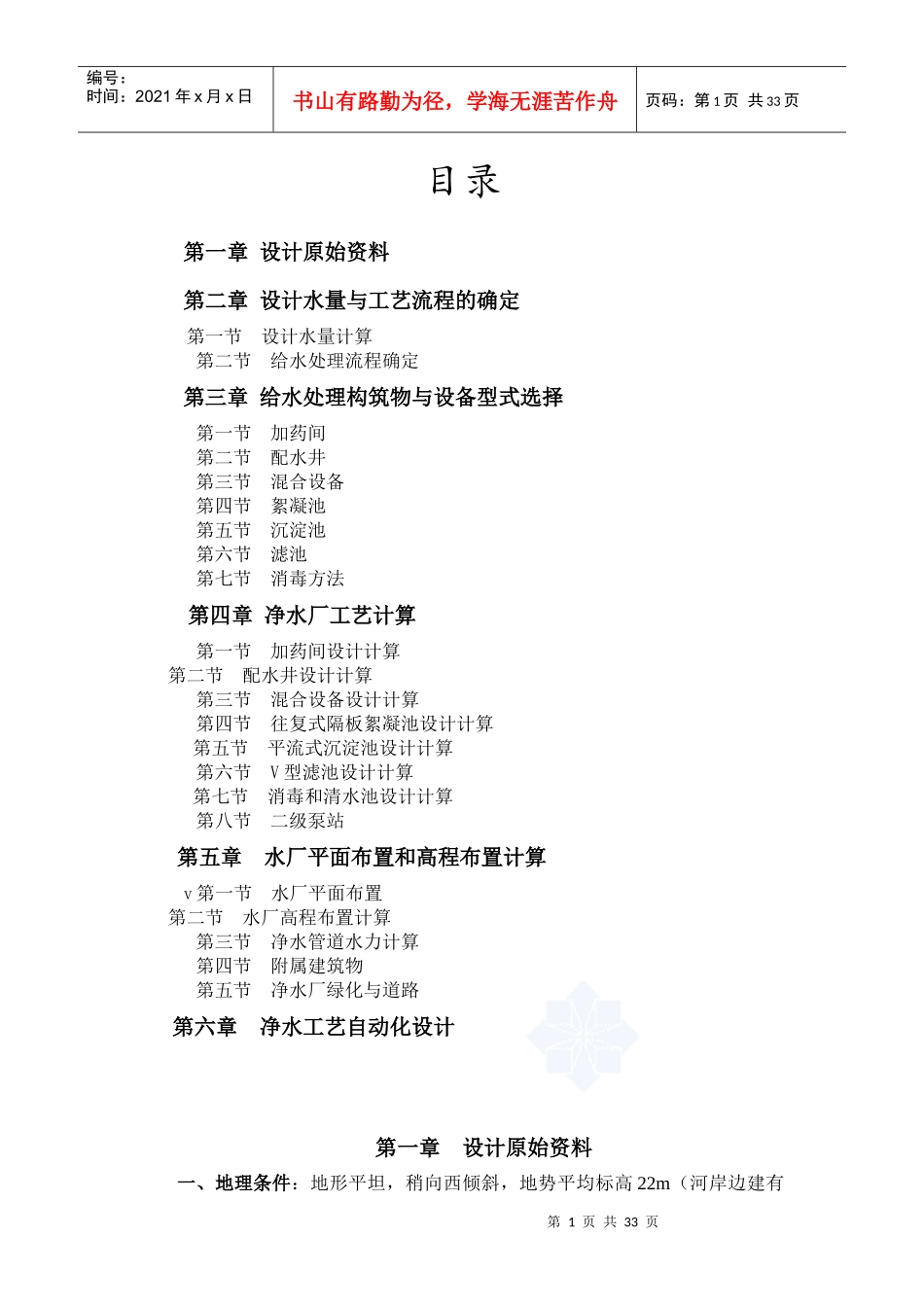 五万方给水厂设计计算书_第1页