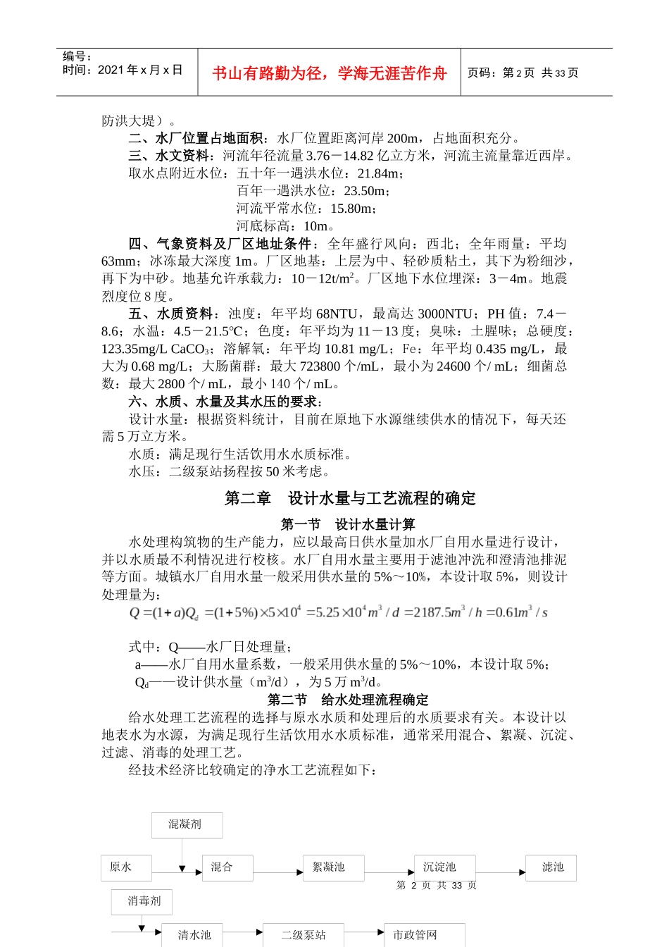 五万方给水厂设计计算书_第2页