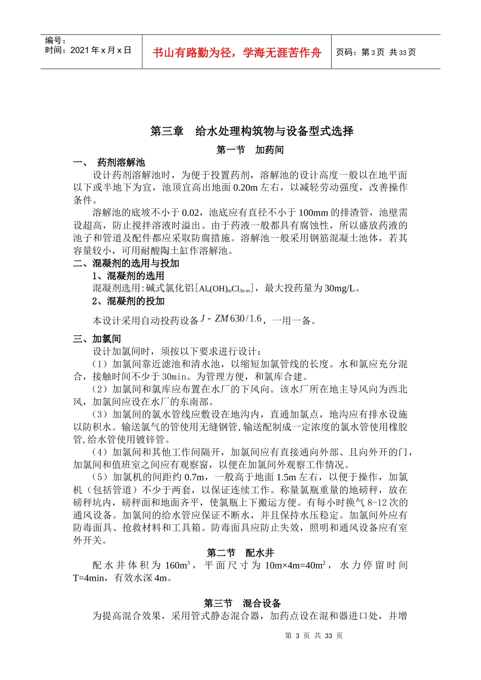 五万方给水厂设计计算书_第3页