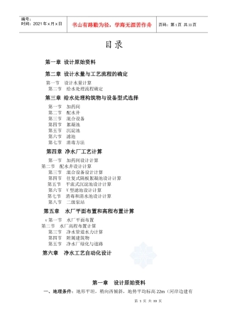 五万方给水厂设计计算书