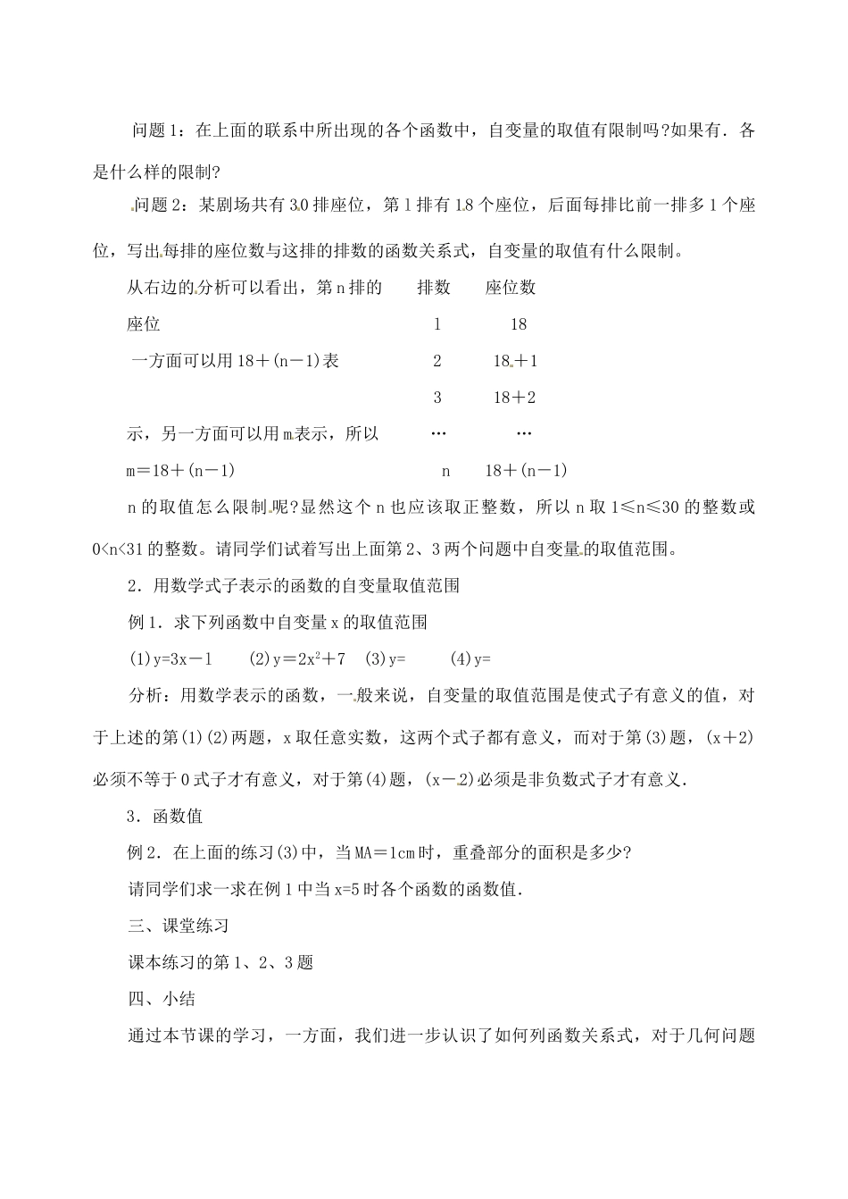 江苏省太仓市浮桥中学八年级数学上册 变量与函数（第2课时）教案 苏科版_第2页