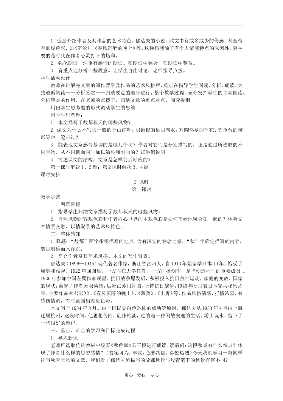 高中语文：《故都的秋》教案（6）新人教版必修2_第3页