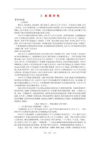 高中语文：《故都的秋》教案（6）新人教版必修2