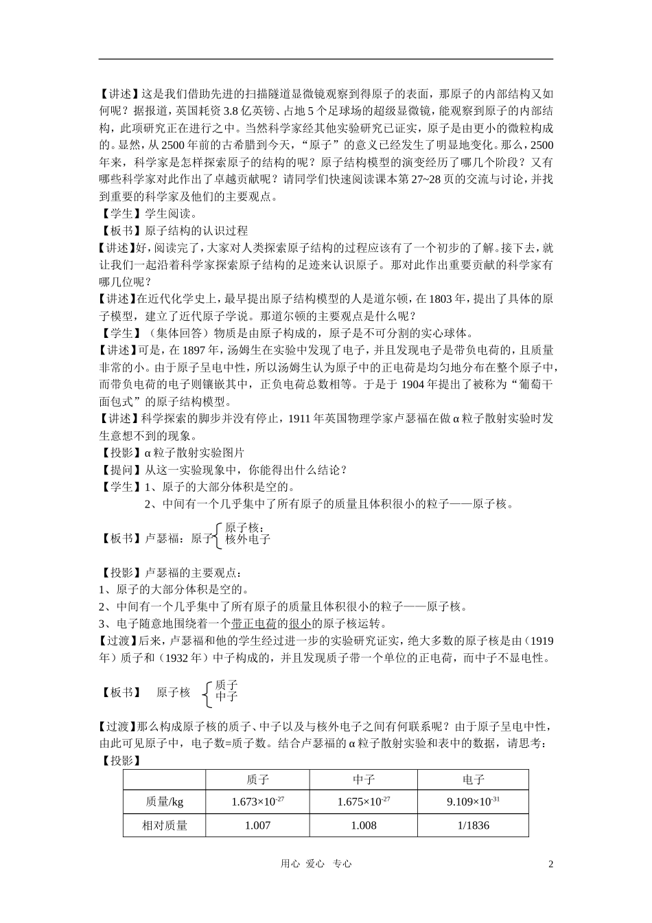 高中化学 第三单元  人类对原子结构的认识教案 新人教版必修1_第2页