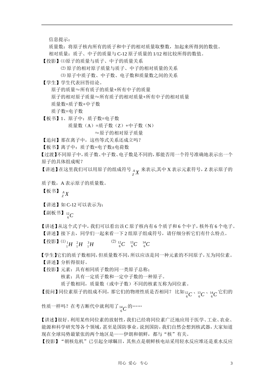 高中化学 第三单元  人类对原子结构的认识教案 新人教版必修1_第3页