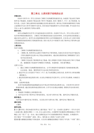 高中化学 第三单元  人类对原子结构的认识教案 新人教版必修1