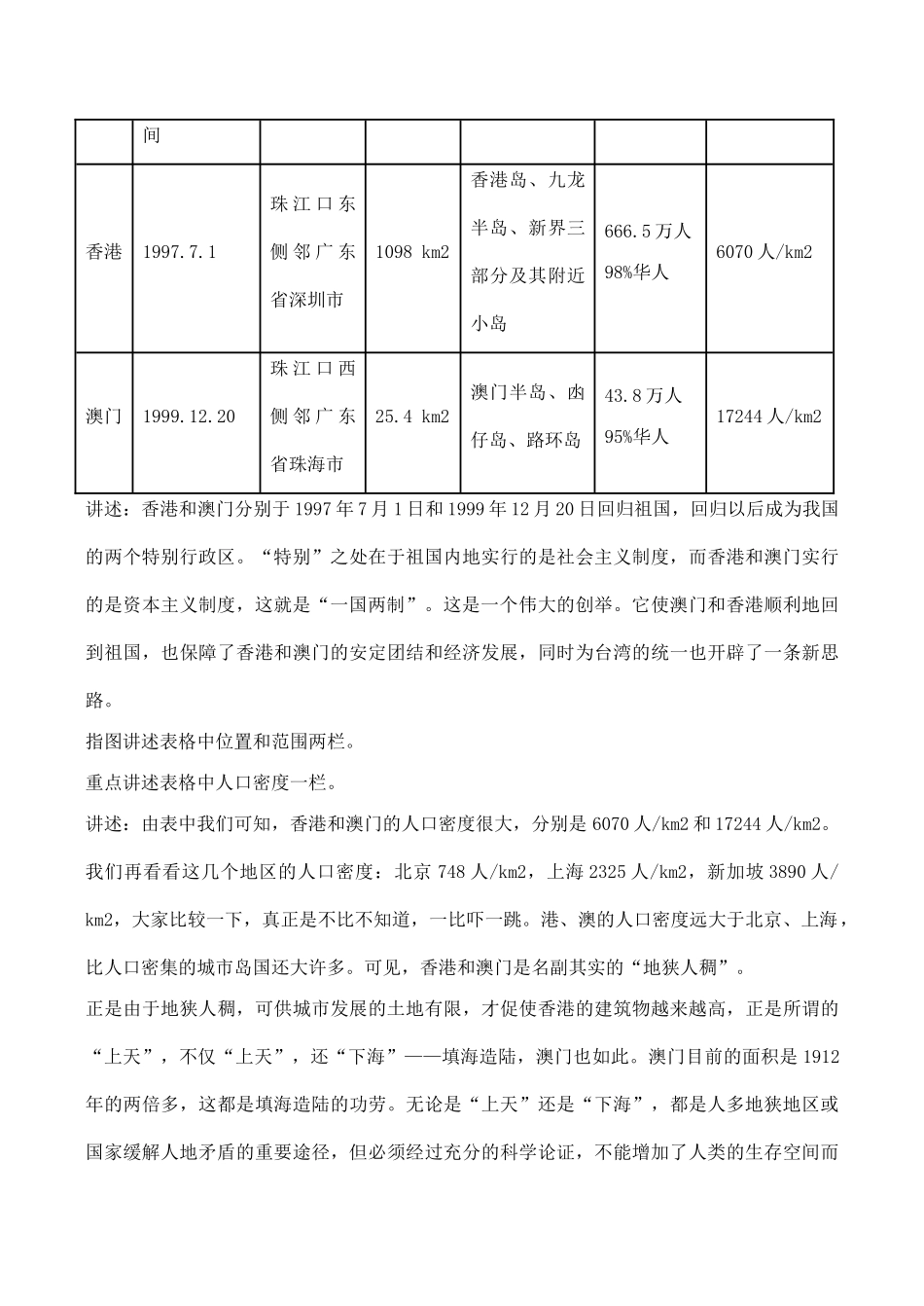 八年级地理特别行政区——香港和澳门 2新人教版_第3页