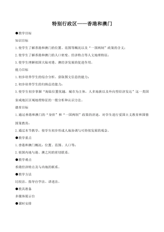 八年级地理特别行政区——香港和澳门 2新人教版