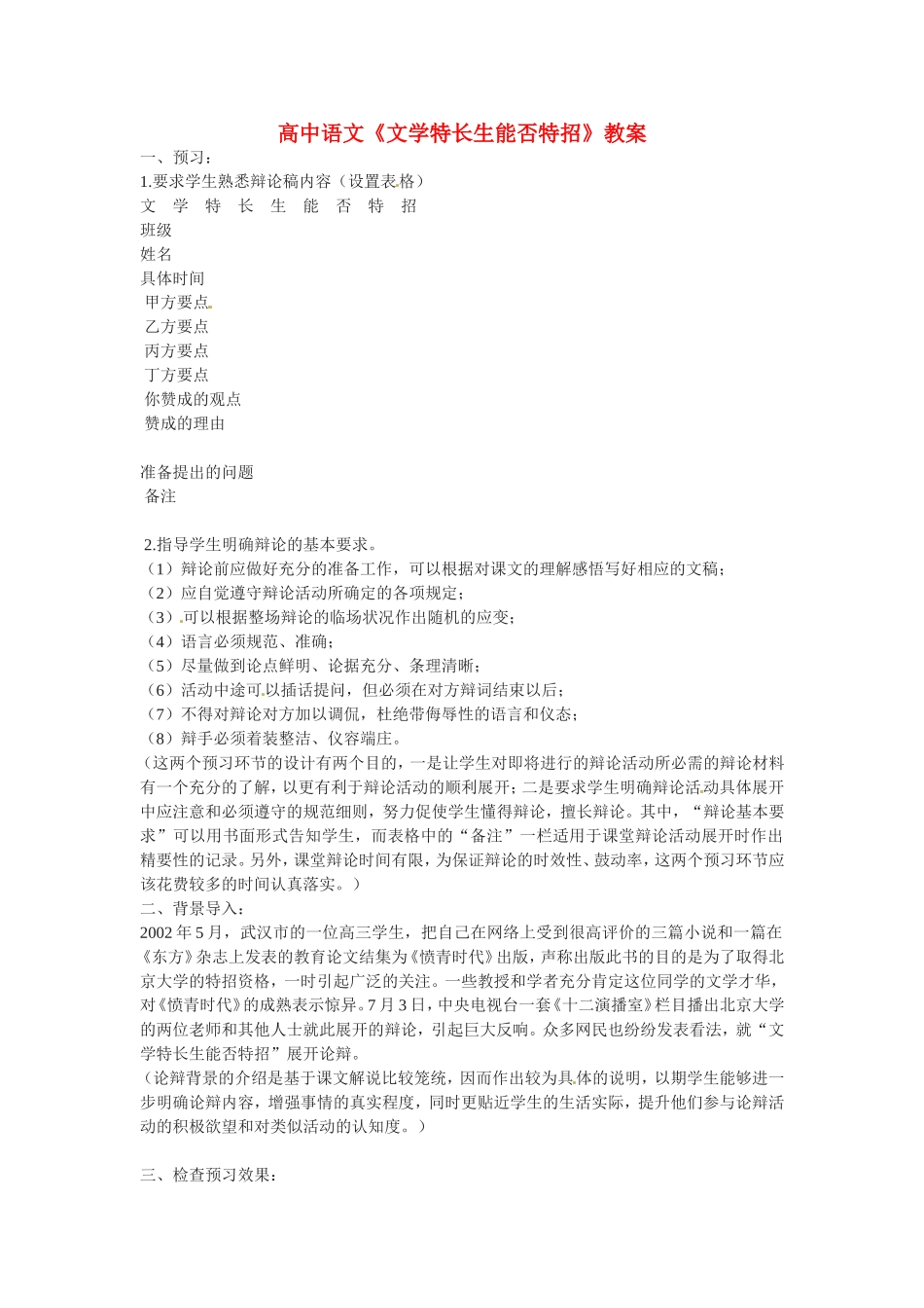 高中语文：《文学特长生能否特招》教案苏教版必修4_第1页