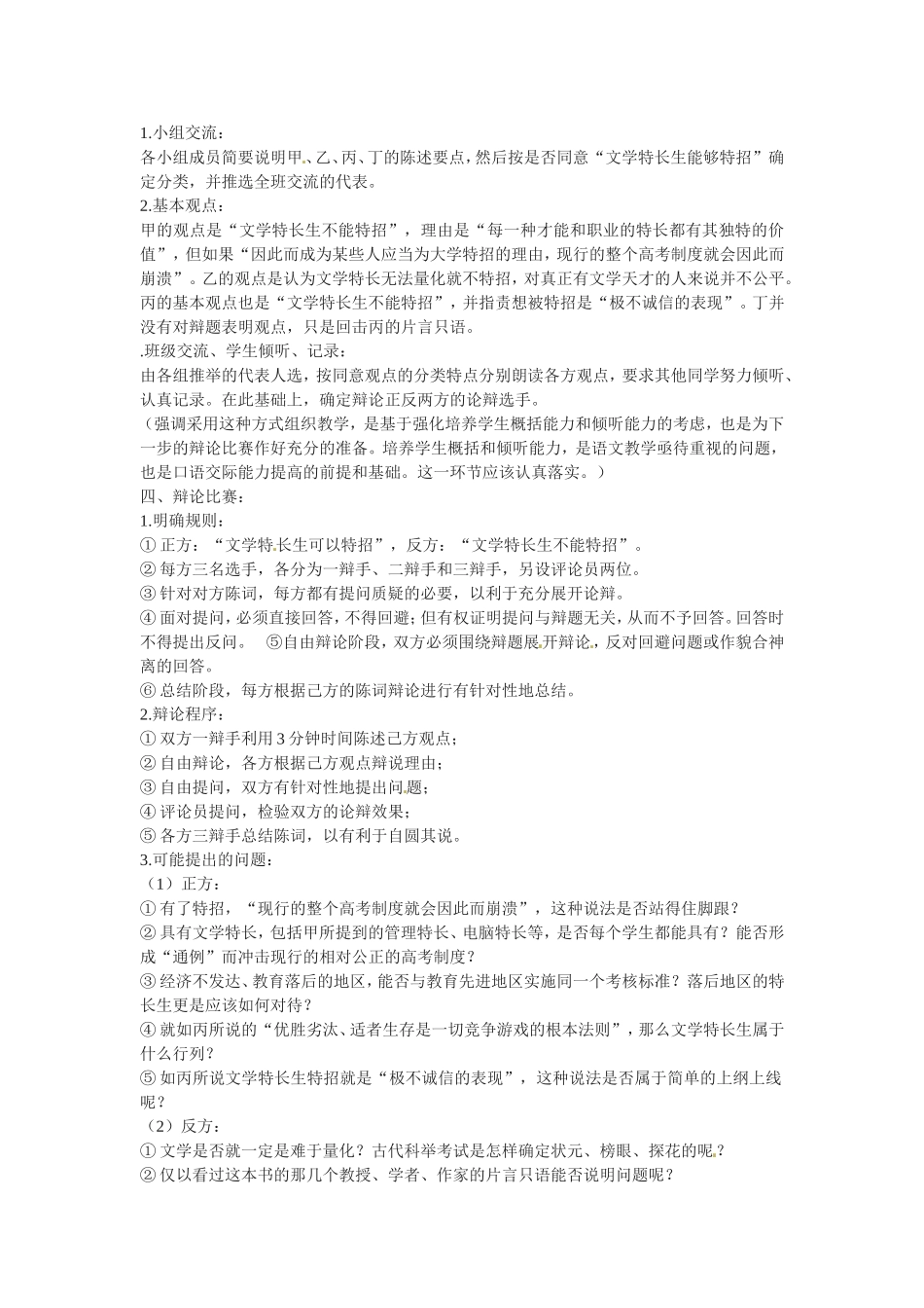 高中语文：《文学特长生能否特招》教案苏教版必修4_第2页