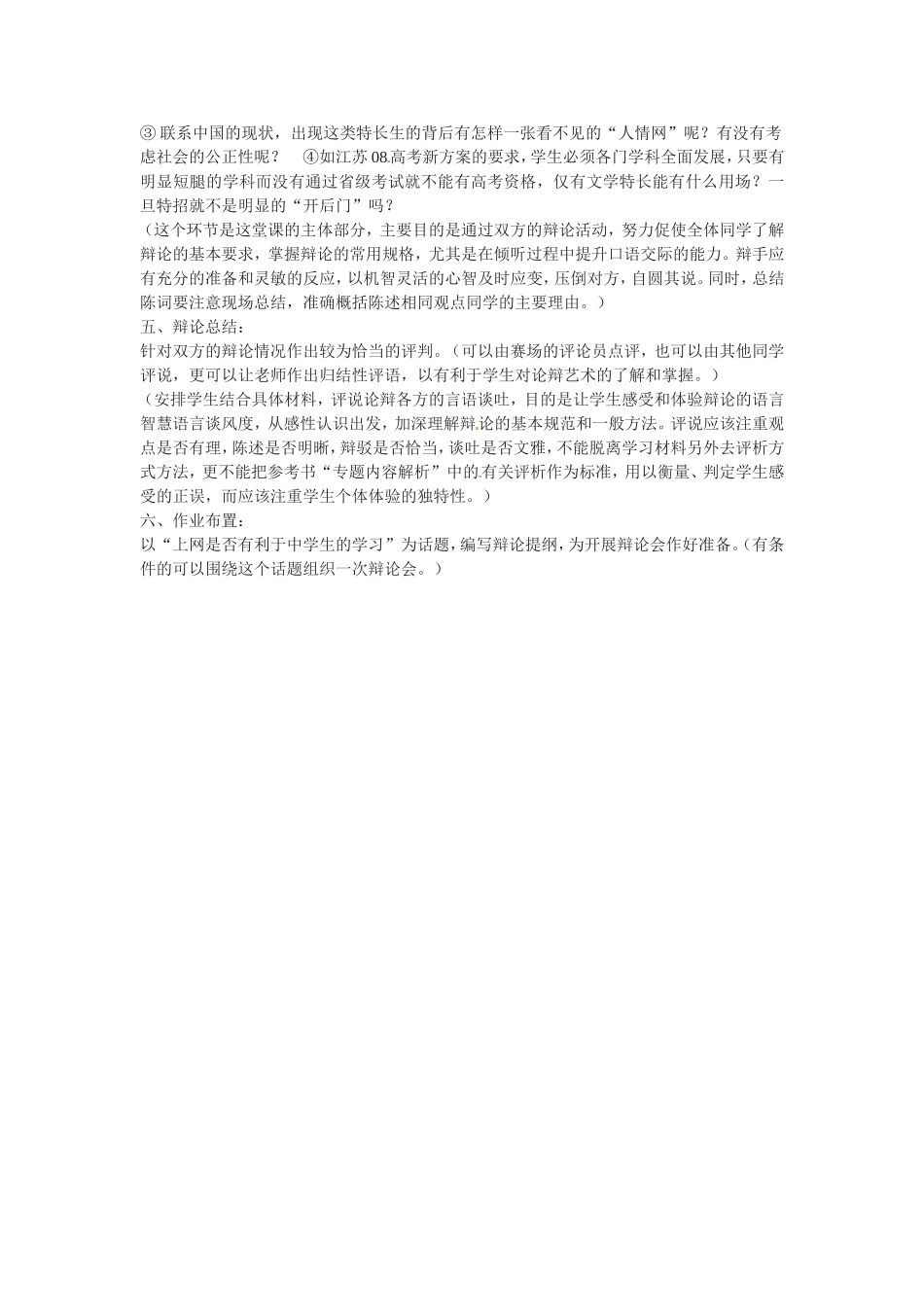 高中语文：《文学特长生能否特招》教案苏教版必修4_第3页