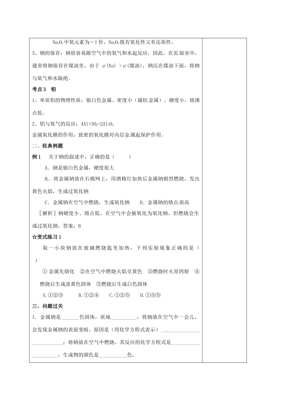 高中化学 3.1.1金属与非金属的反应教学设计 新人教版必修1-新人教版高一必修1化学教案_第2页