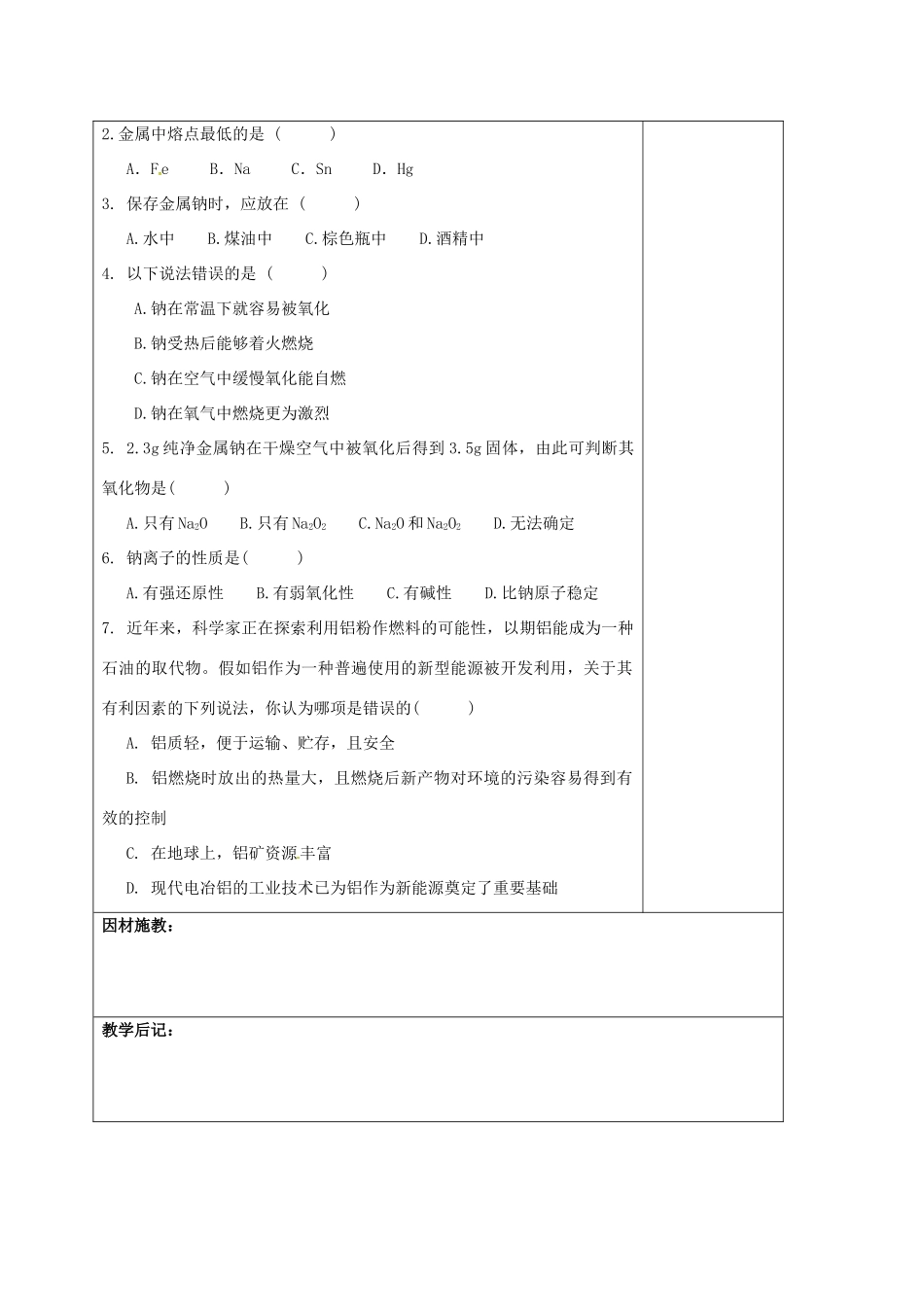 高中化学 3.1.1金属与非金属的反应教学设计 新人教版必修1-新人教版高一必修1化学教案_第3页