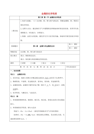 高中化学 3.1.1金属与非金属的反应教学设计 新人教版必修1-新人教版高一必修1化学教案