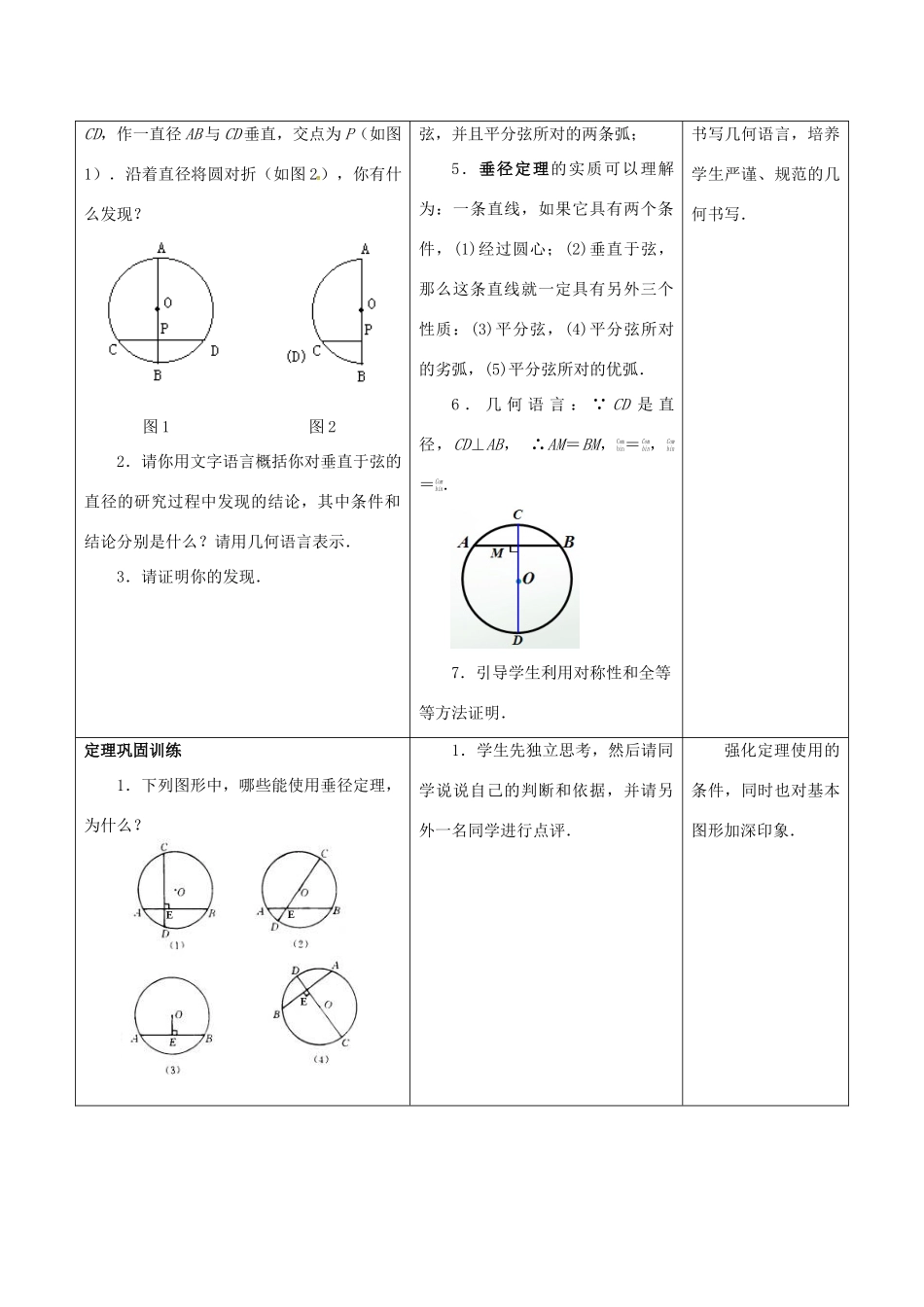 江苏省仪征市九年级数学上册 第二章 2.2 圆的对称性（2）教案 （新版）苏科版-（新版）苏科版初中九年级上册数学教案_第2页