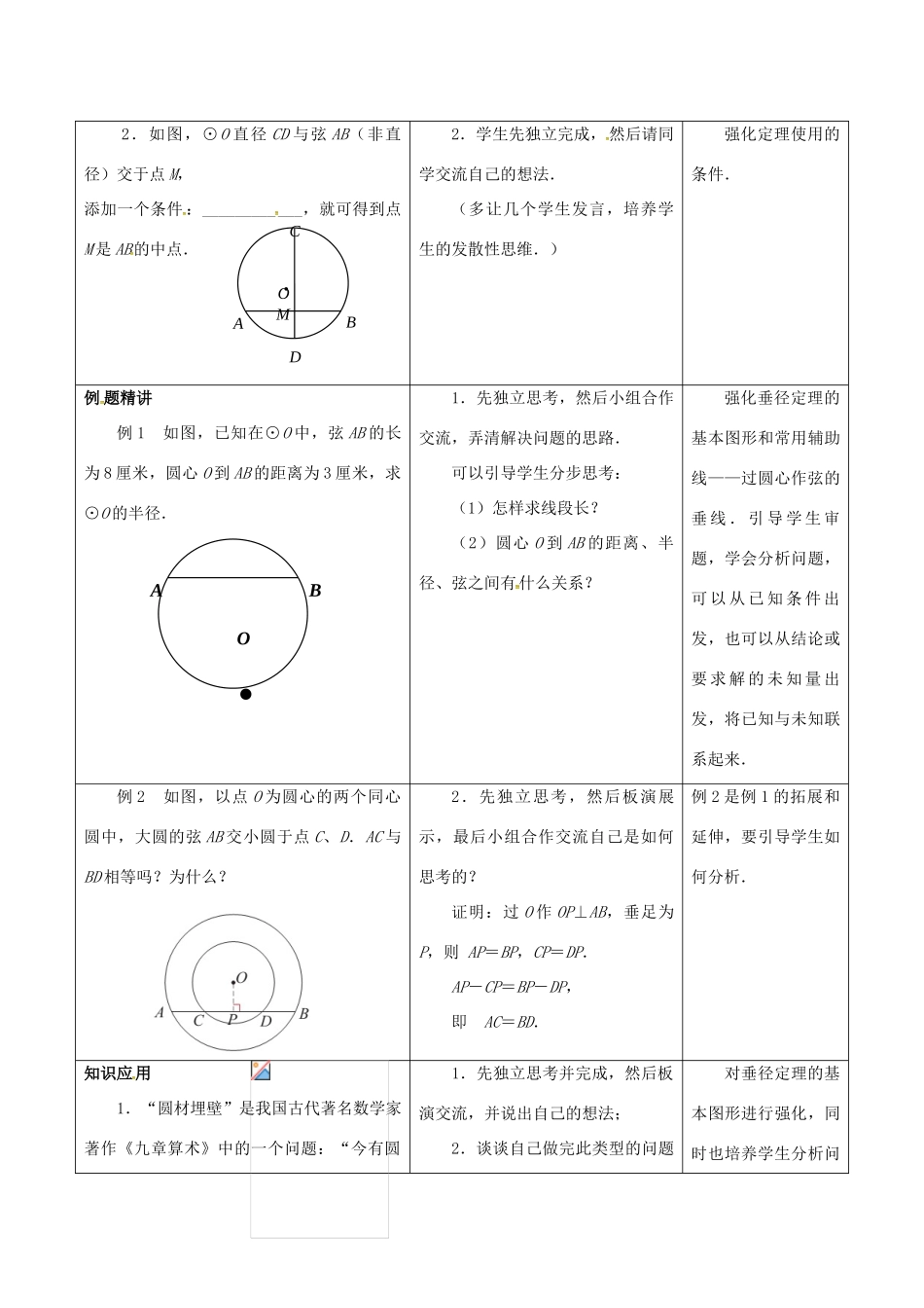 江苏省仪征市九年级数学上册 第二章 2.2 圆的对称性（2）教案 （新版）苏科版-（新版）苏科版初中九年级上册数学教案_第3页