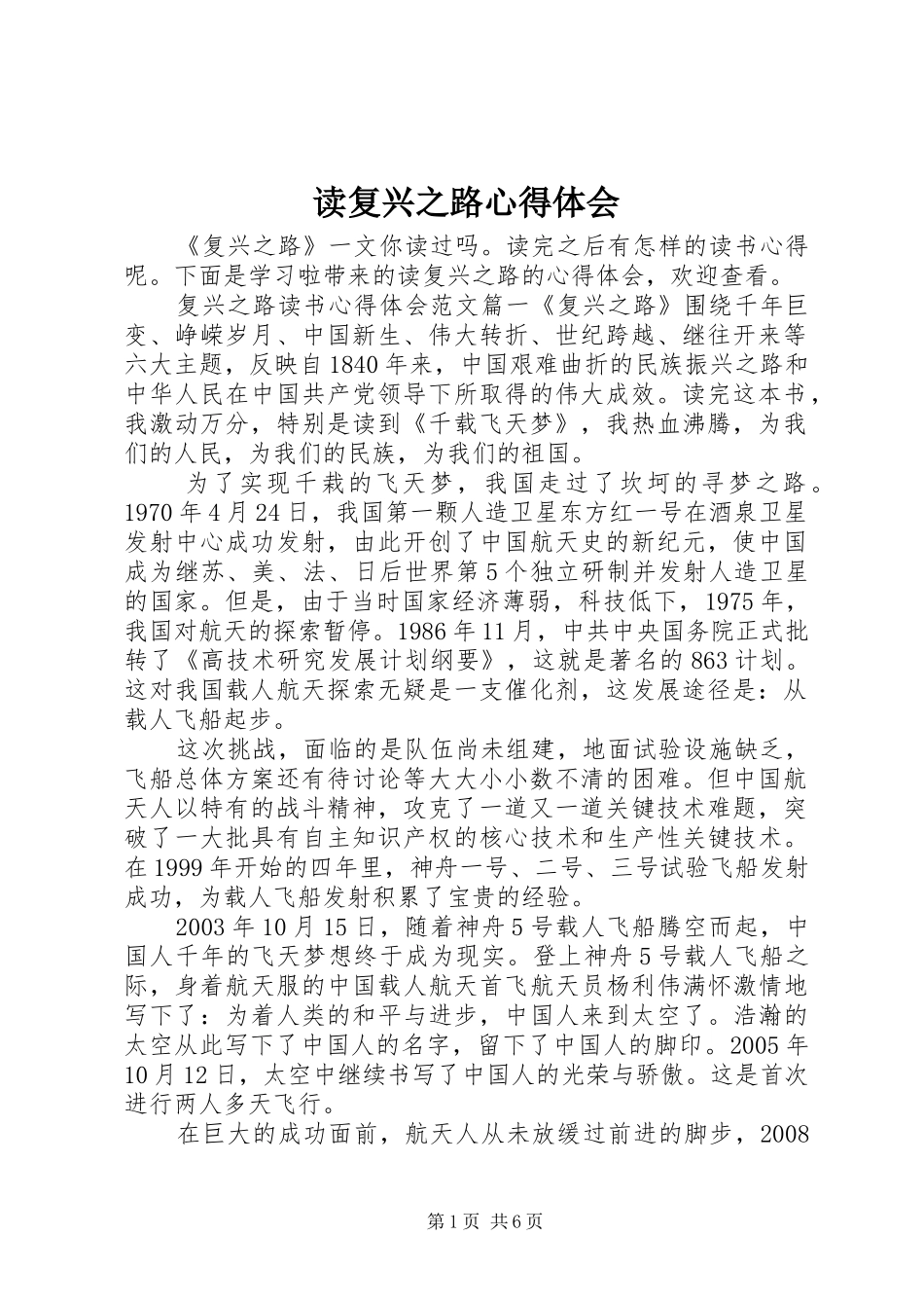 读复兴之路心得体会_第1页