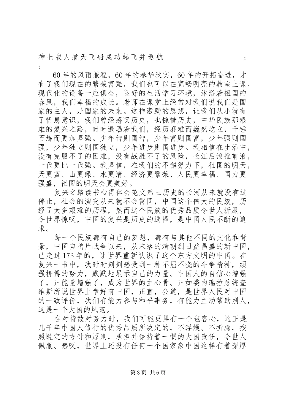 读复兴之路心得体会_第3页