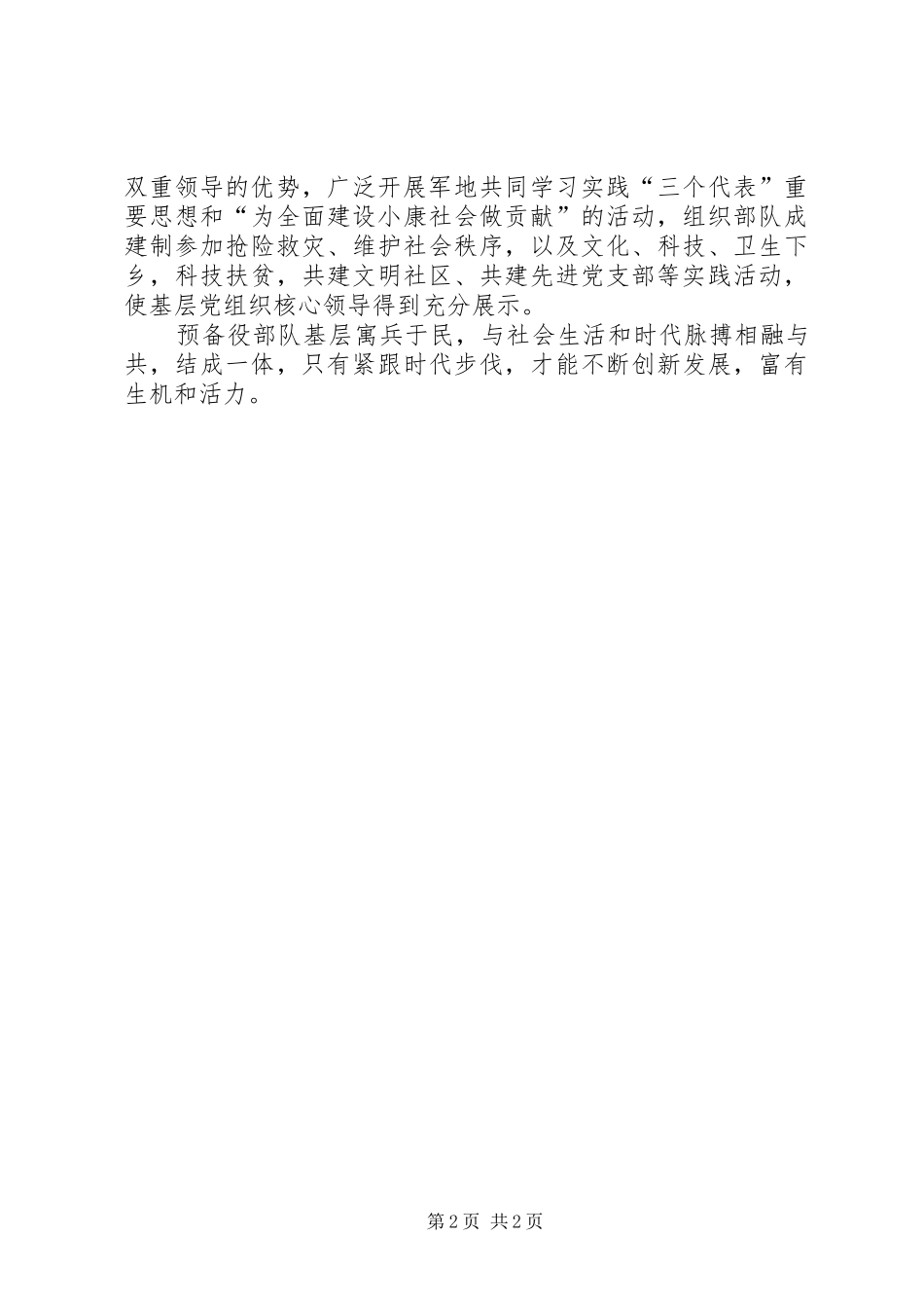 预备役部队干部学习党建心得体会_第2页