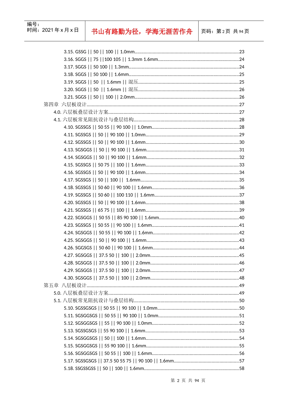 PCB常用阻抗设计及叠层_第2页