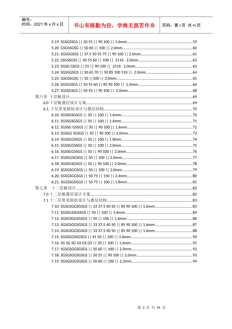PCB常用阻抗设计及叠层_第3页