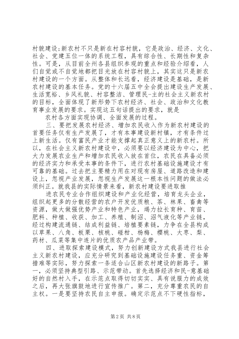 扶贫工作中的五个感想精选多篇_第2页