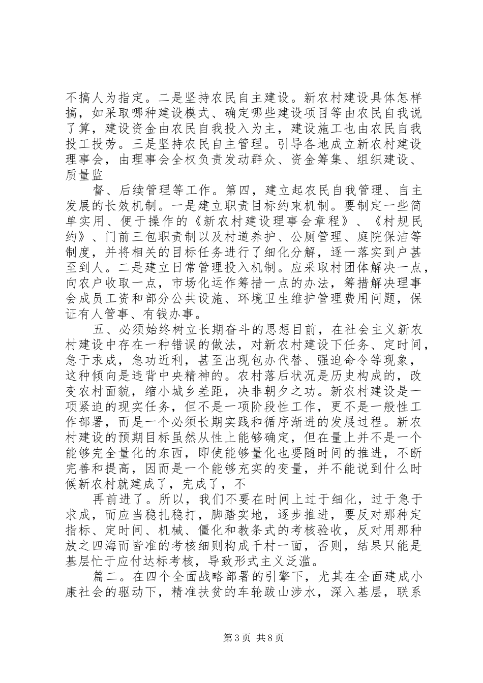 扶贫工作中的五个感想精选多篇_第3页