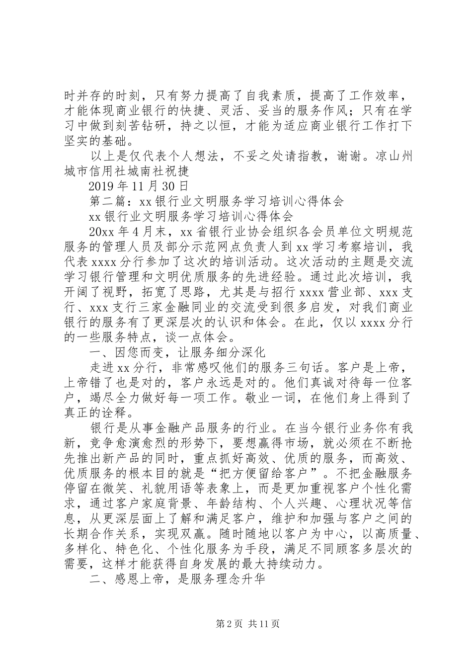 银行业培训心得体会(精选多篇)_第2页
