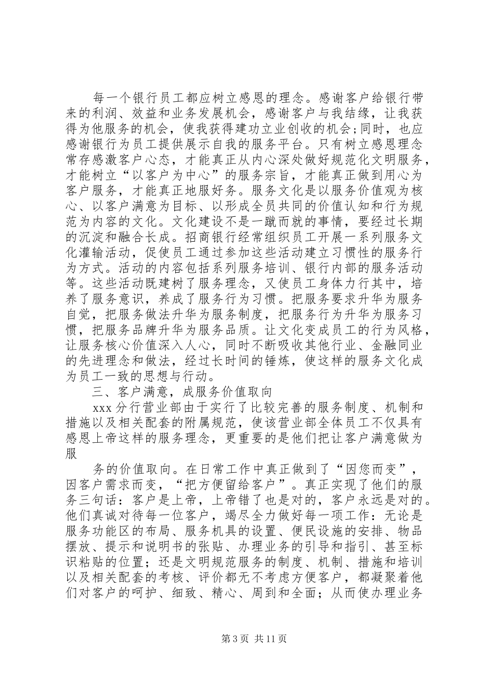 银行业培训心得体会(精选多篇)_第3页