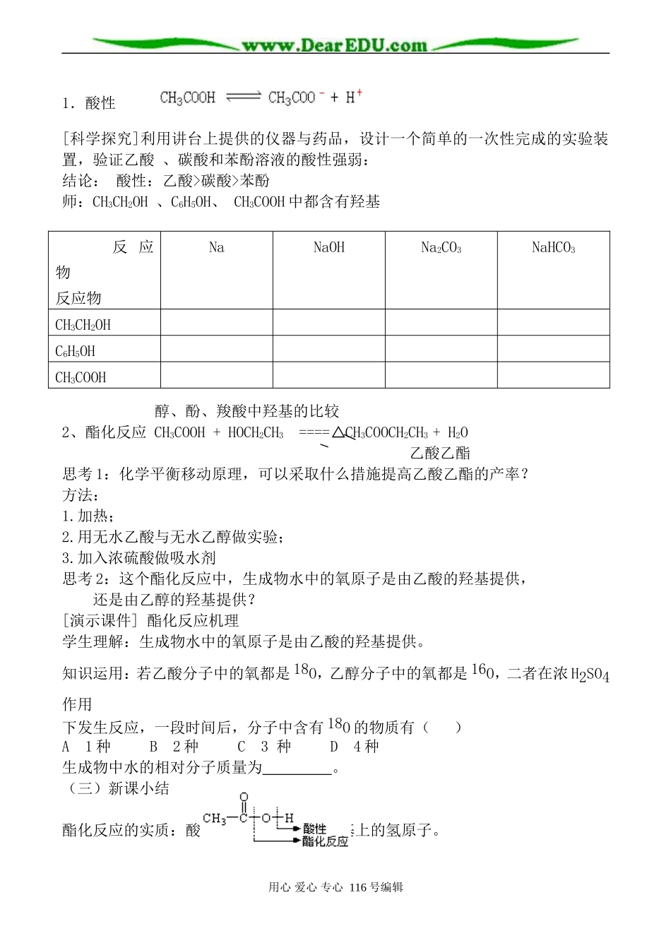 高中化学新人教选修5 羧酸 酯_第2页