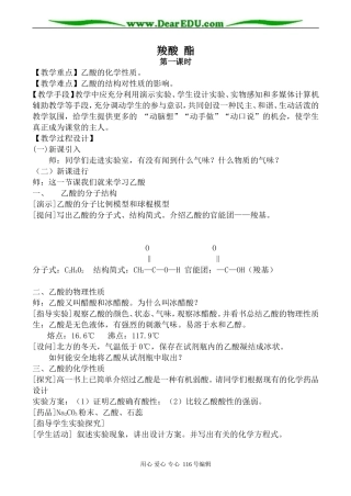 高中化学新人教选修5 羧酸 酯