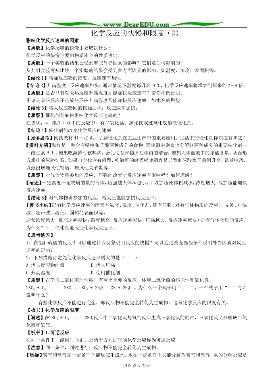 高中化学化学反应的快慢和限度教案2鲁科版 必修2_第1页