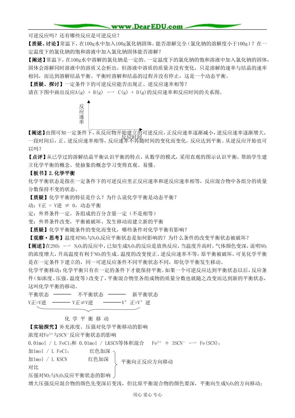 高中化学化学反应的快慢和限度教案2鲁科版 必修2_第2页