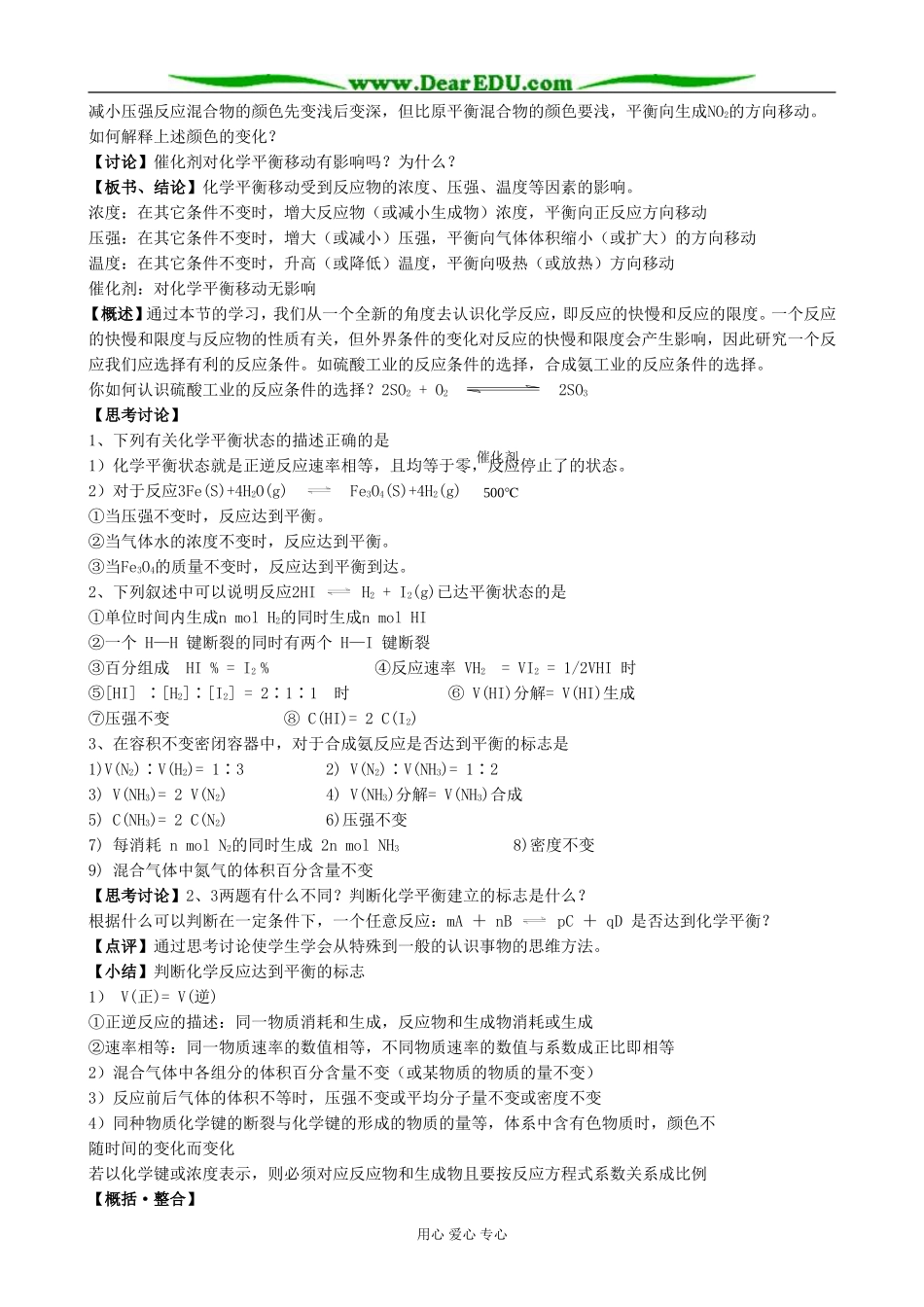 高中化学化学反应的快慢和限度教案2鲁科版 必修2_第3页