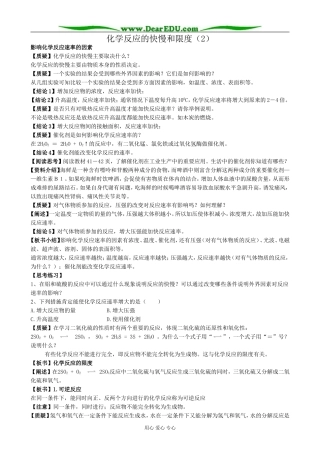 高中化学化学反应的快慢和限度教案2鲁科版 必修2