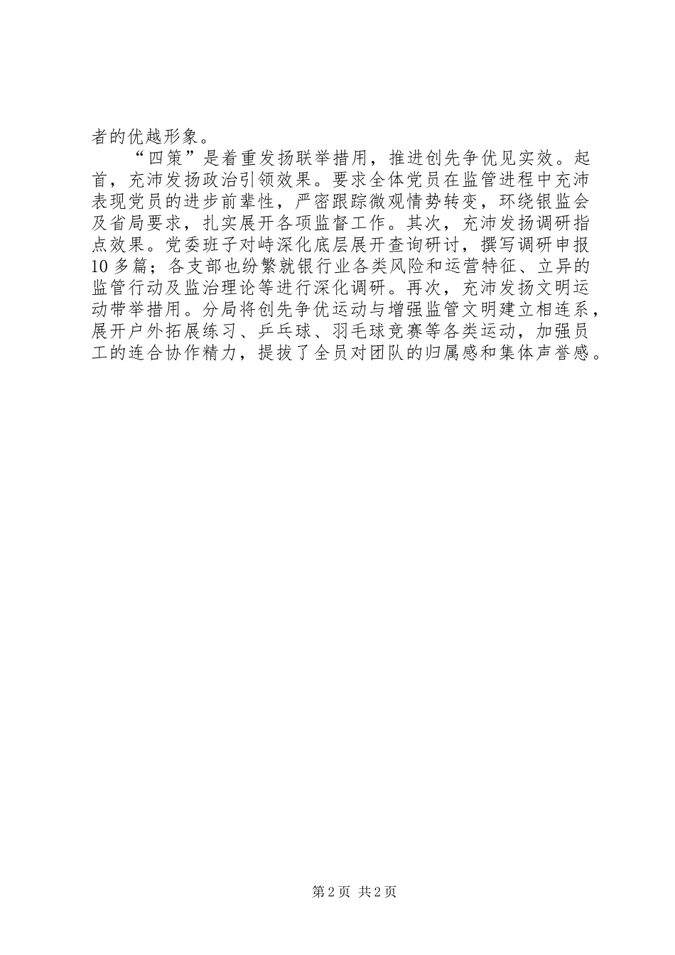 银监局四策并举做法与体会_第2页