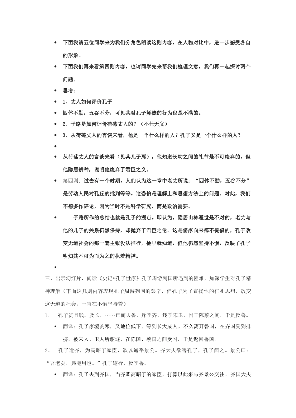 高中语文 第一单元 一 天下有道，丘不与易也教案1 新人教版选修《先秦诸子选读》-新人教版高中《先秦诸子选读》语文教案_第3页