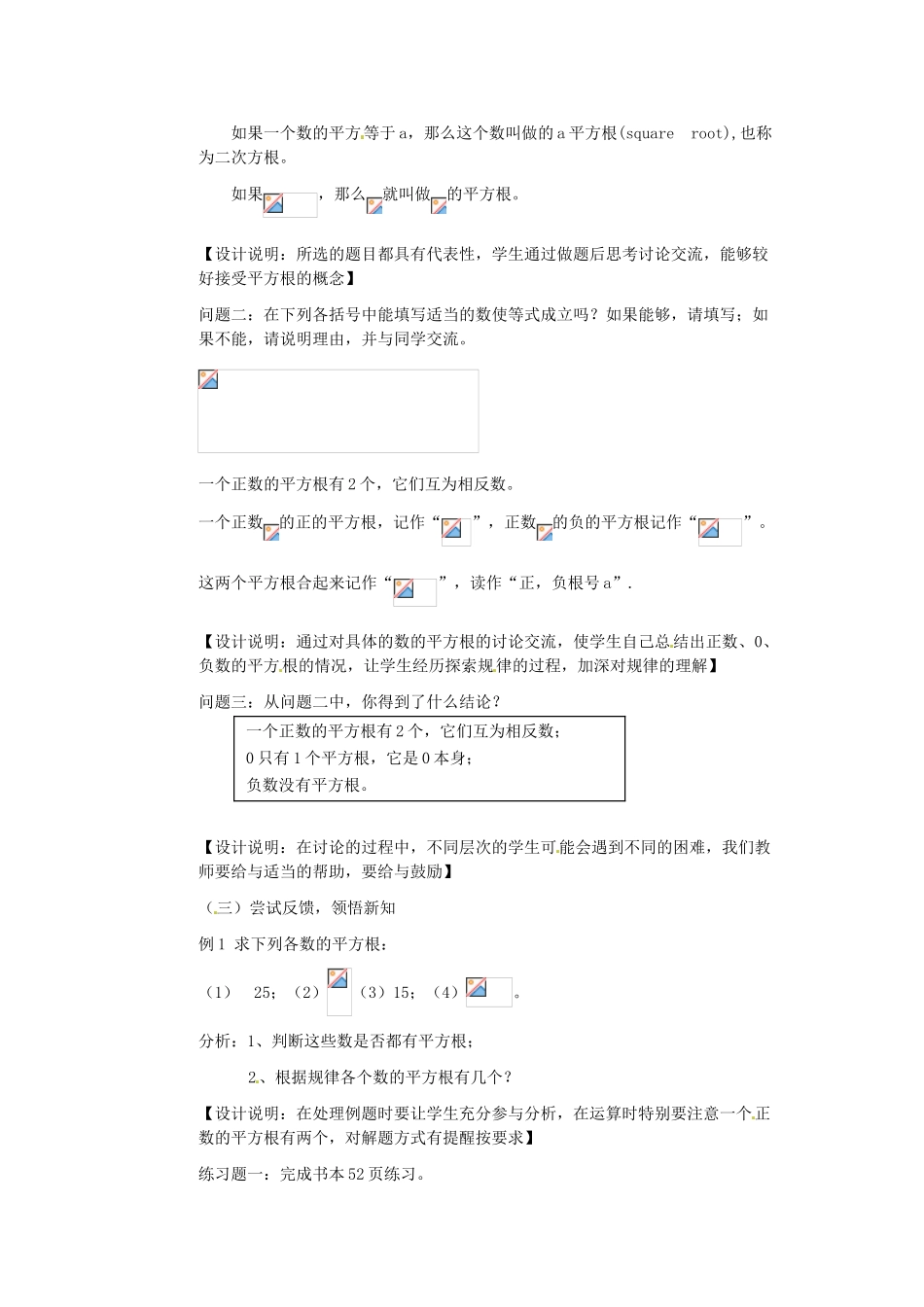 江苏省沭阳县八年级数学上册《2.3平方根（第1课时）》教案 苏科版_第2页