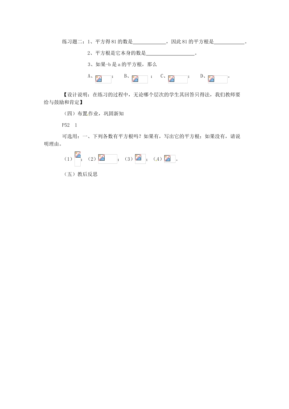 江苏省沭阳县八年级数学上册《2.3平方根（第1课时）》教案 苏科版_第3页