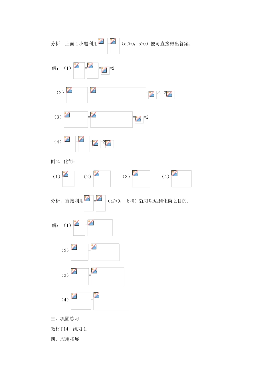 黑龙江省虎林市九年级数学上册 二次根式的乘除教案（2） 新人教版_第3页