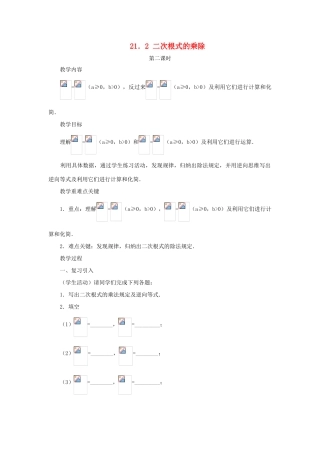 黑龙江省虎林市九年级数学上册 二次根式的乘除教案（2） 新人教版